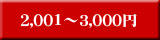 2,001~`3,000~