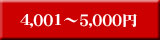 4,001`5,000~