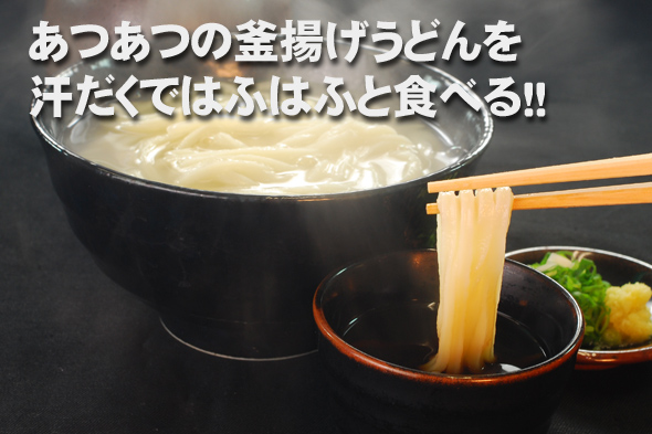 釜揚げうどん!